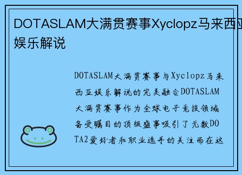 DOTASLAM大满贯赛事Xyclopz马来西亚娱乐解说