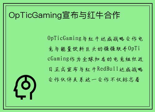 OpTicGaming宣布与红牛合作