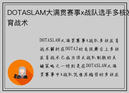 DOTASLAM大满贯赛事x战队选手多核发育战术