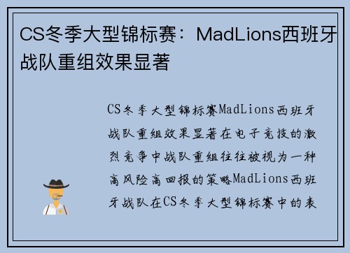 CS冬季大型锦标赛：MadLions西班牙战队重组效果显著